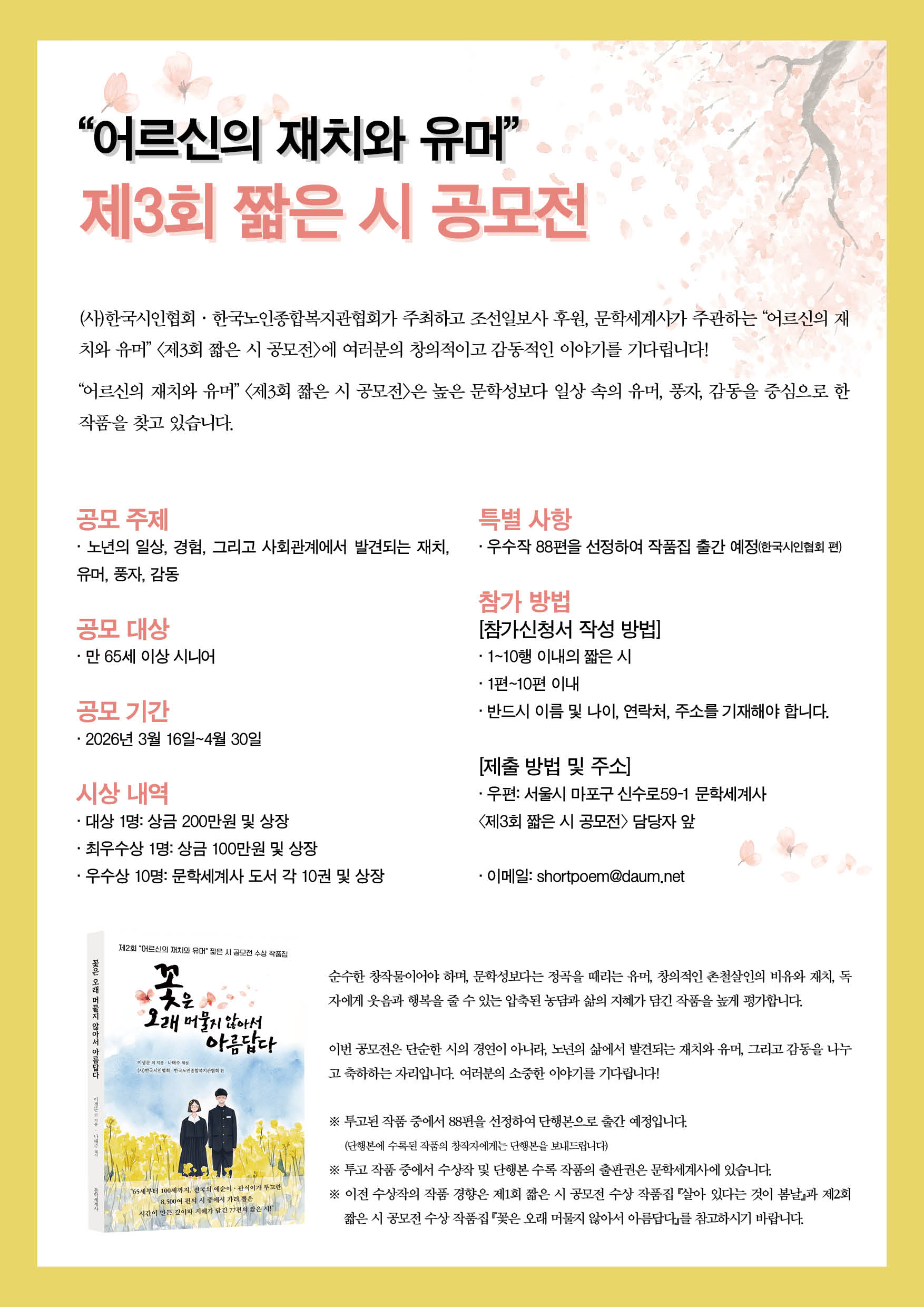 한국시인협회 '제3회 시 공모전'의 1번째 이미지